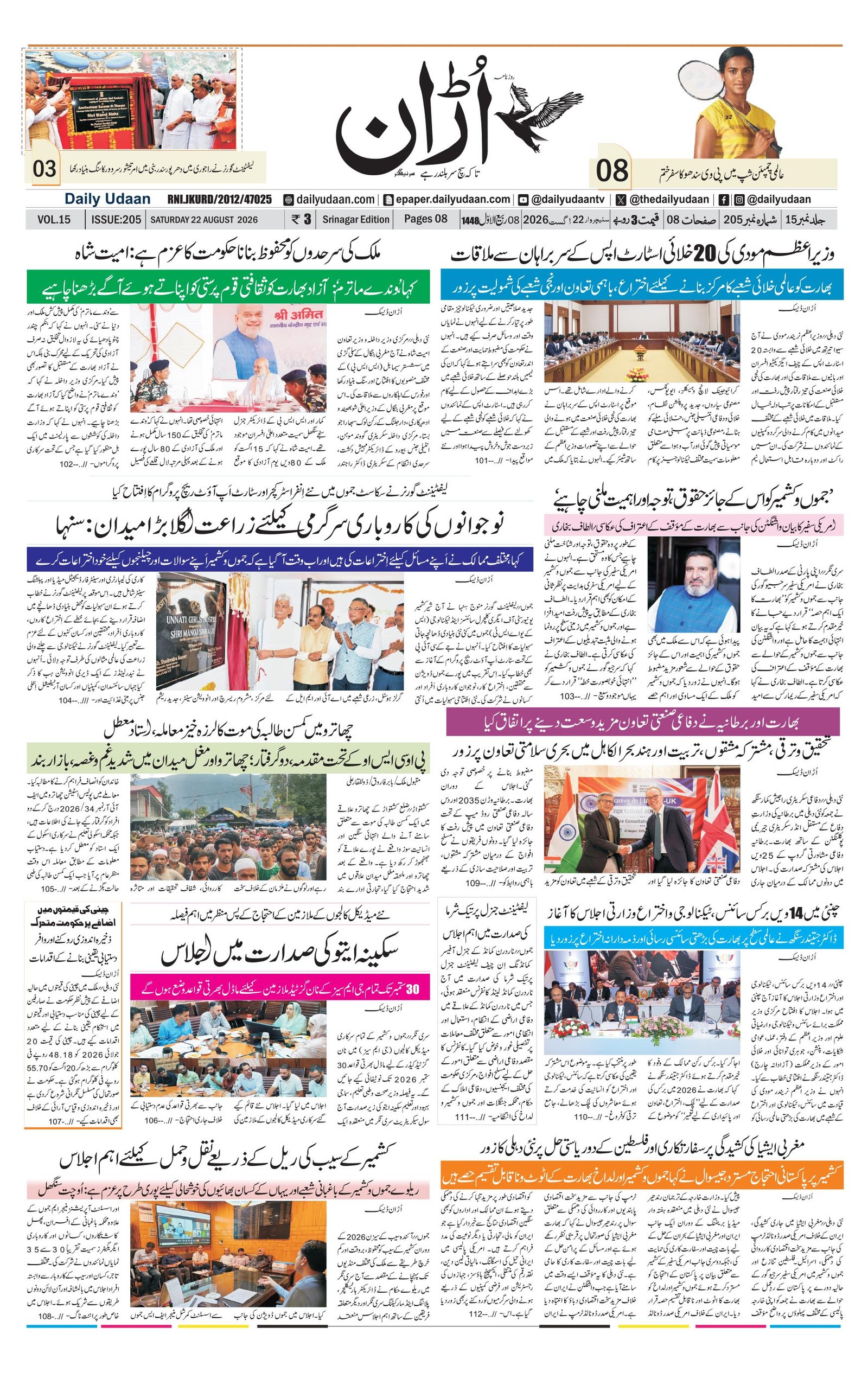 Srinagar Edition